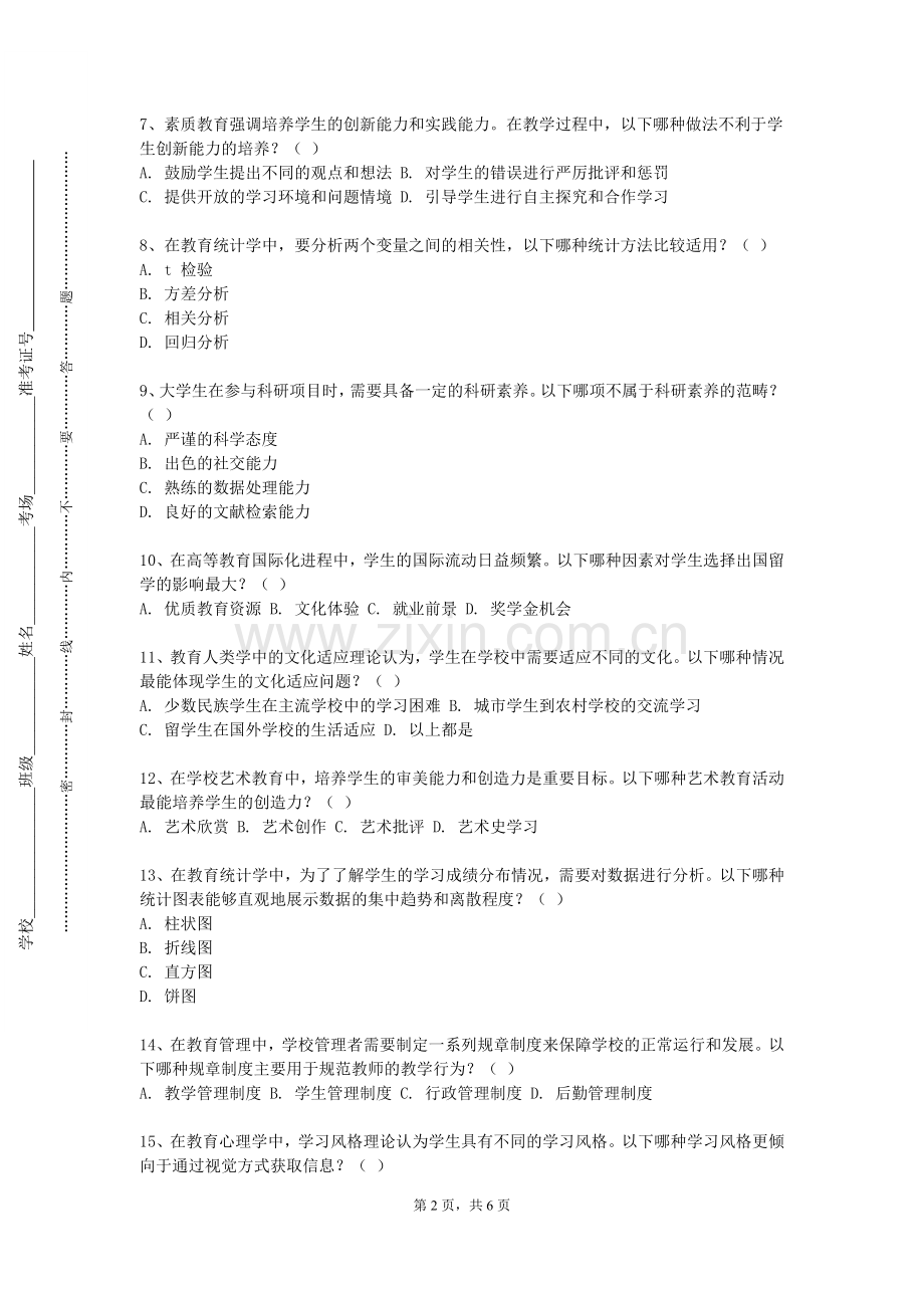 吉林外国语大学《小学语文教学技能训练》2023-2024学年第二学期期末试卷.doc_第2页