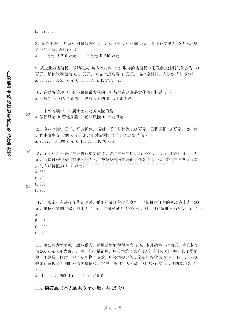滨州医学院《安装工程计量与计价》2023-2024学年第二学期期末试卷.doc_第2页