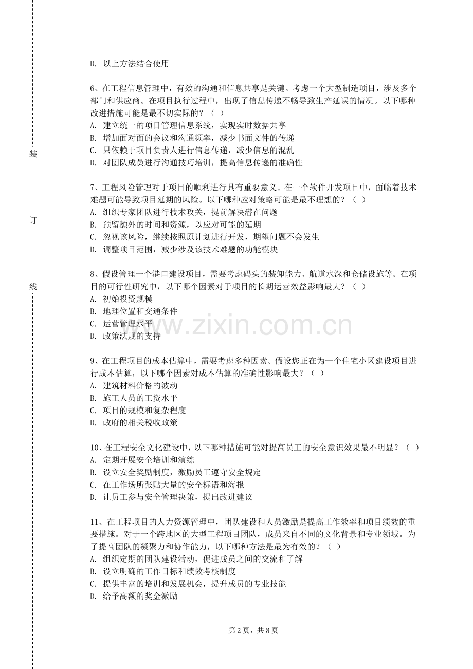 湖北工程学院新技术学院《飞行力学》2023-2024学年第二学期期末试卷.doc_第2页