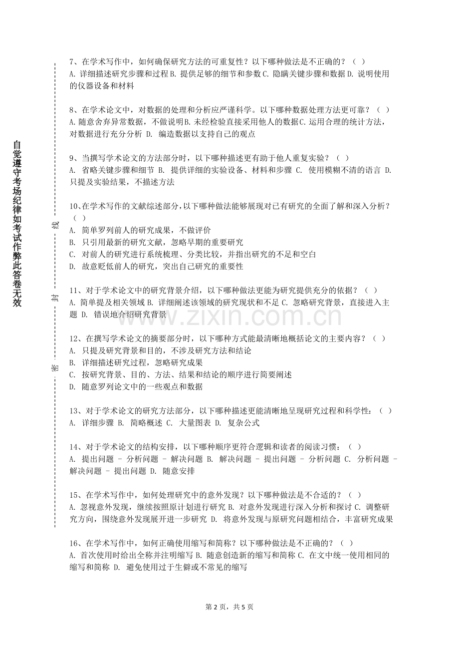 江西工业职业技术学院《专题研究》2023-2024学年第二学期期末试卷.doc_第2页