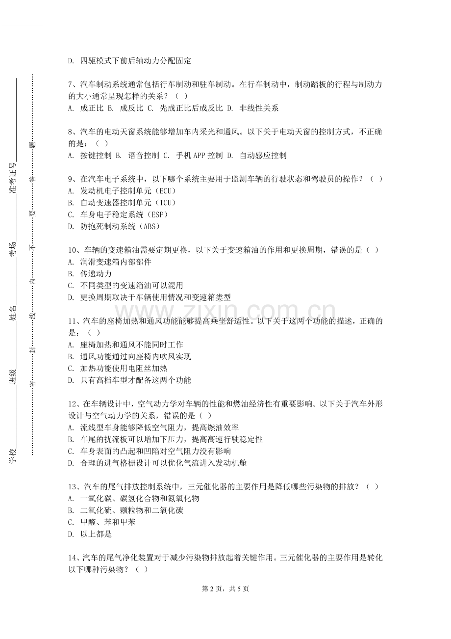 浙江师范大学行知学院《汽车运用工程I》2023-2024学年第二学期期末试卷.doc_第2页