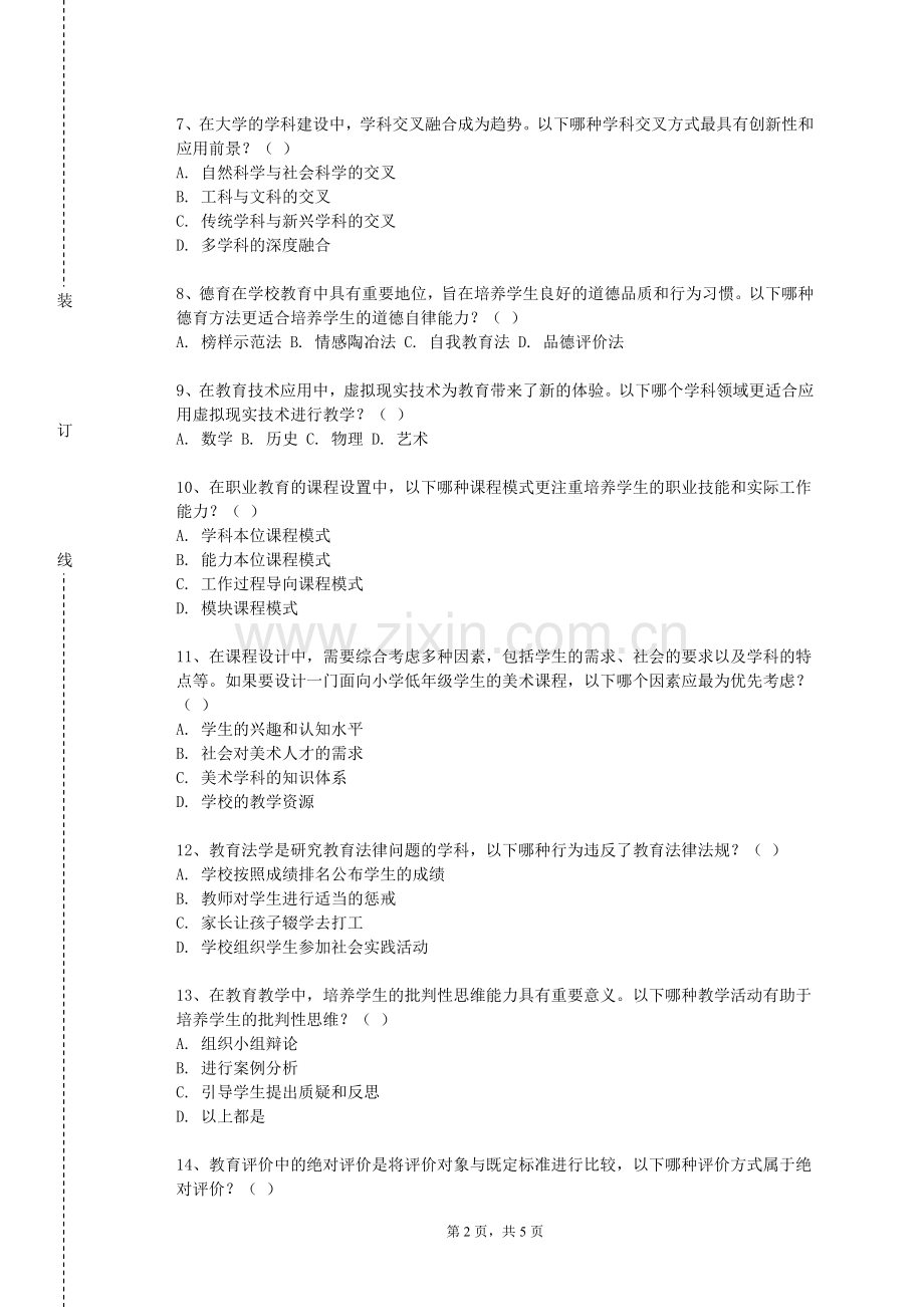 南京林业大学《教师技能达标系列课程》2023-2024学年第二学期期末试卷.doc_第2页
