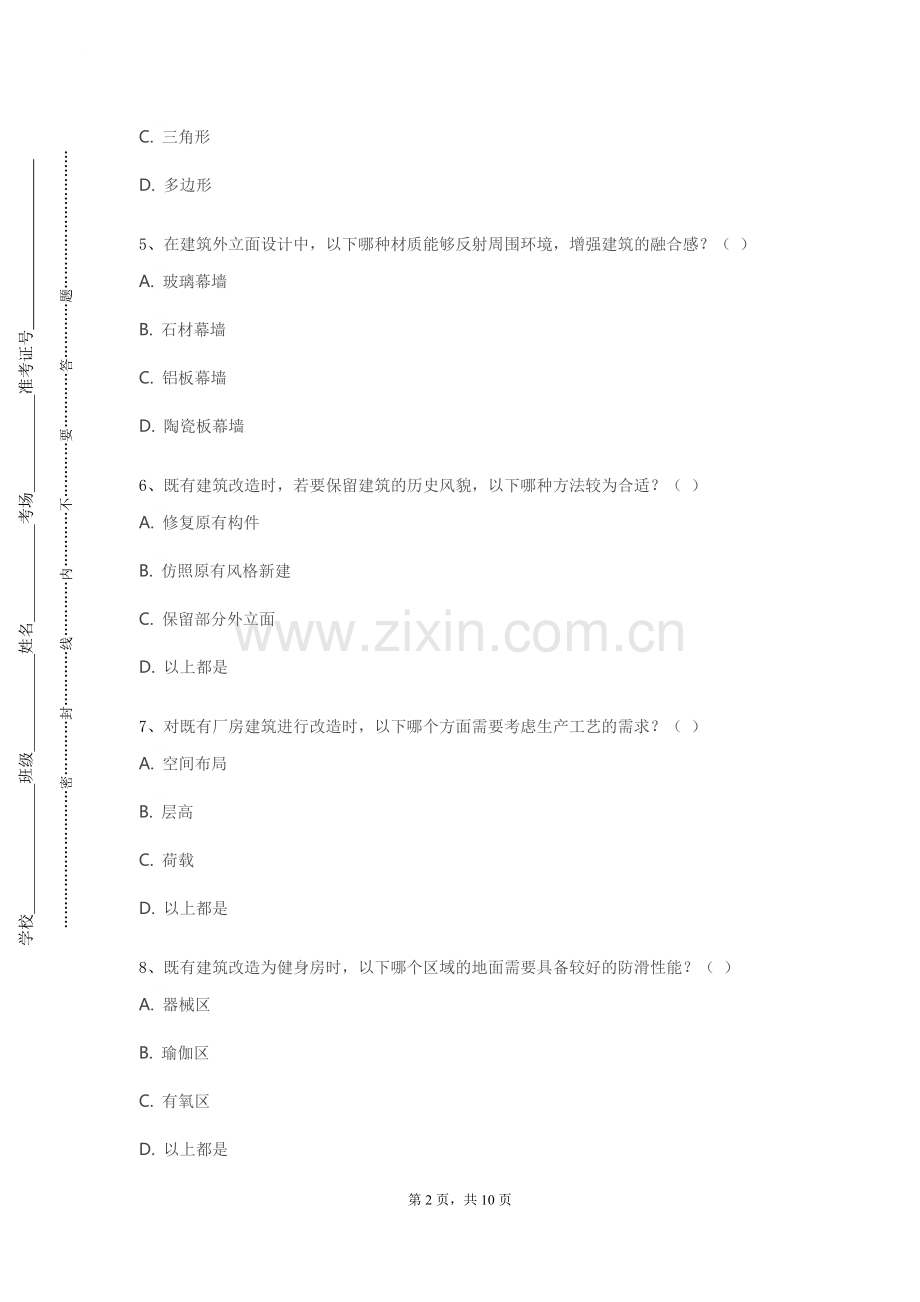 昆明工业职业技术学院《建筑施工组织课程设计实训》2023-2024学年第二学期期末试卷.doc_第2页