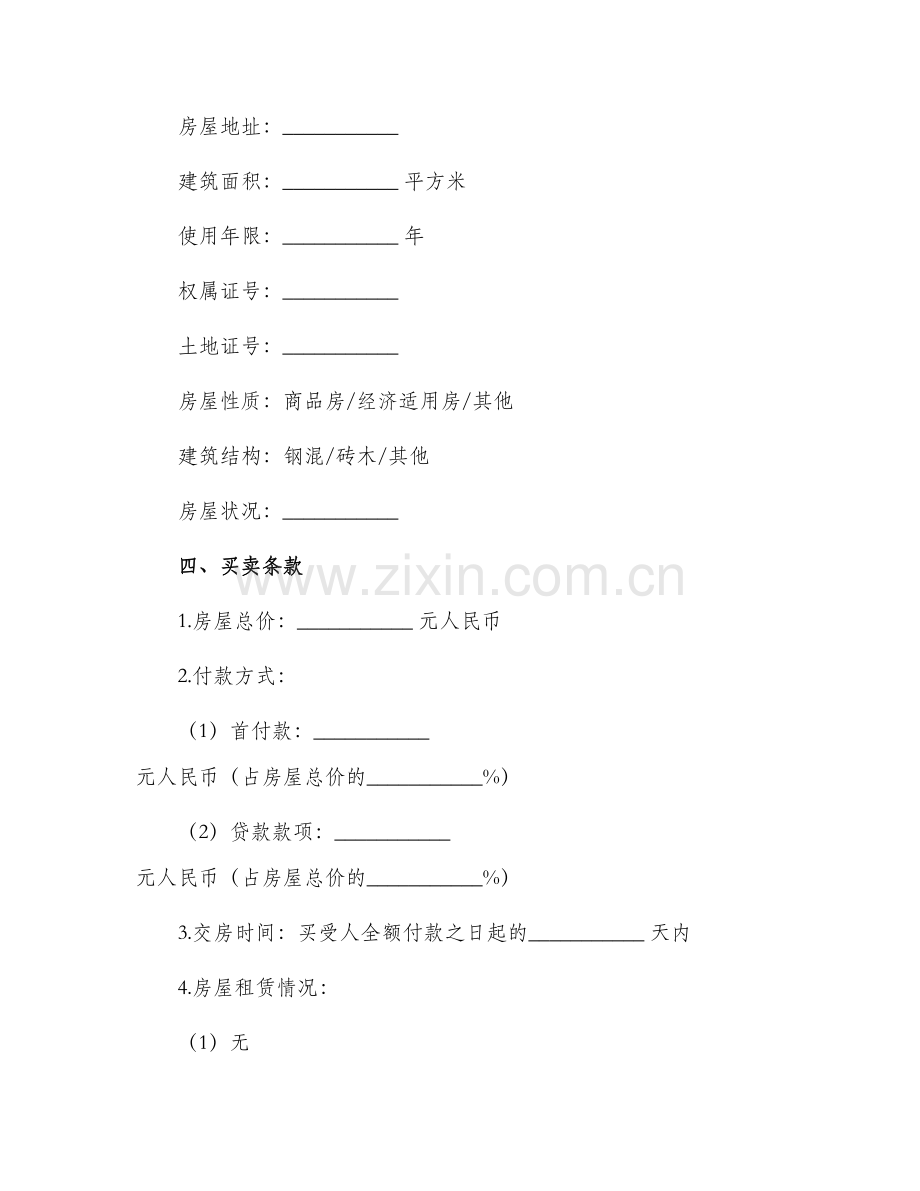 买卖合同城中村房屋买卖合同.docx_第2页