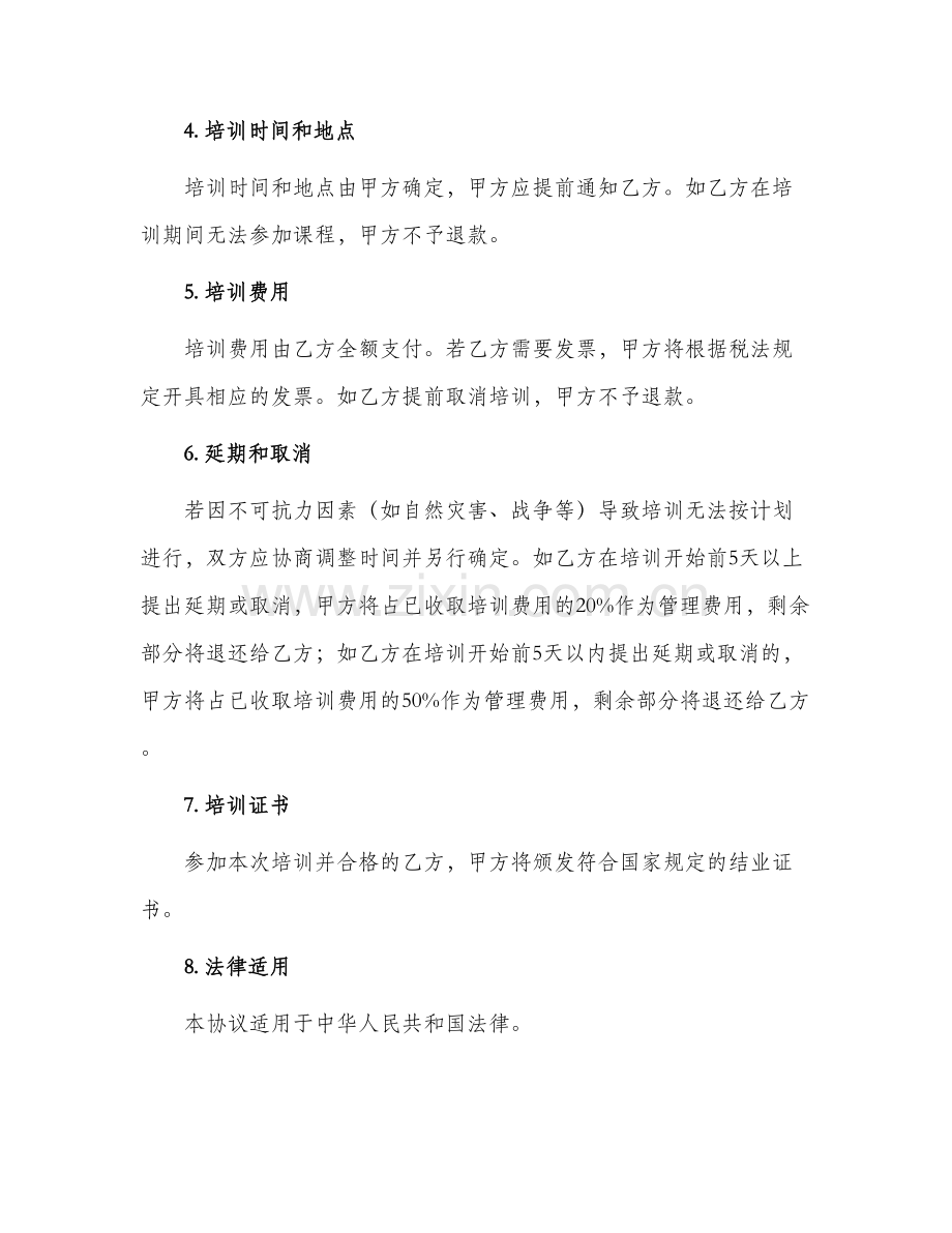 城镇园林建设培训协议书.docx_第2页