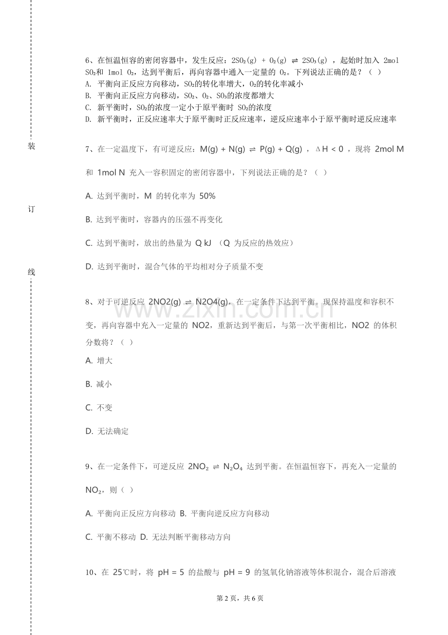 陕西艺术职业学院《化工过程数据处理》2023-2024学年第二学期期末试卷.doc_第2页