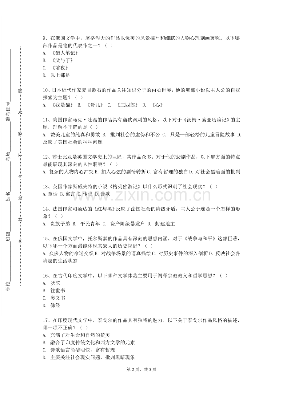 江西服装学院《第二外语Ⅱ-日语》2023-2024学年第二学期期末试卷.doc_第2页