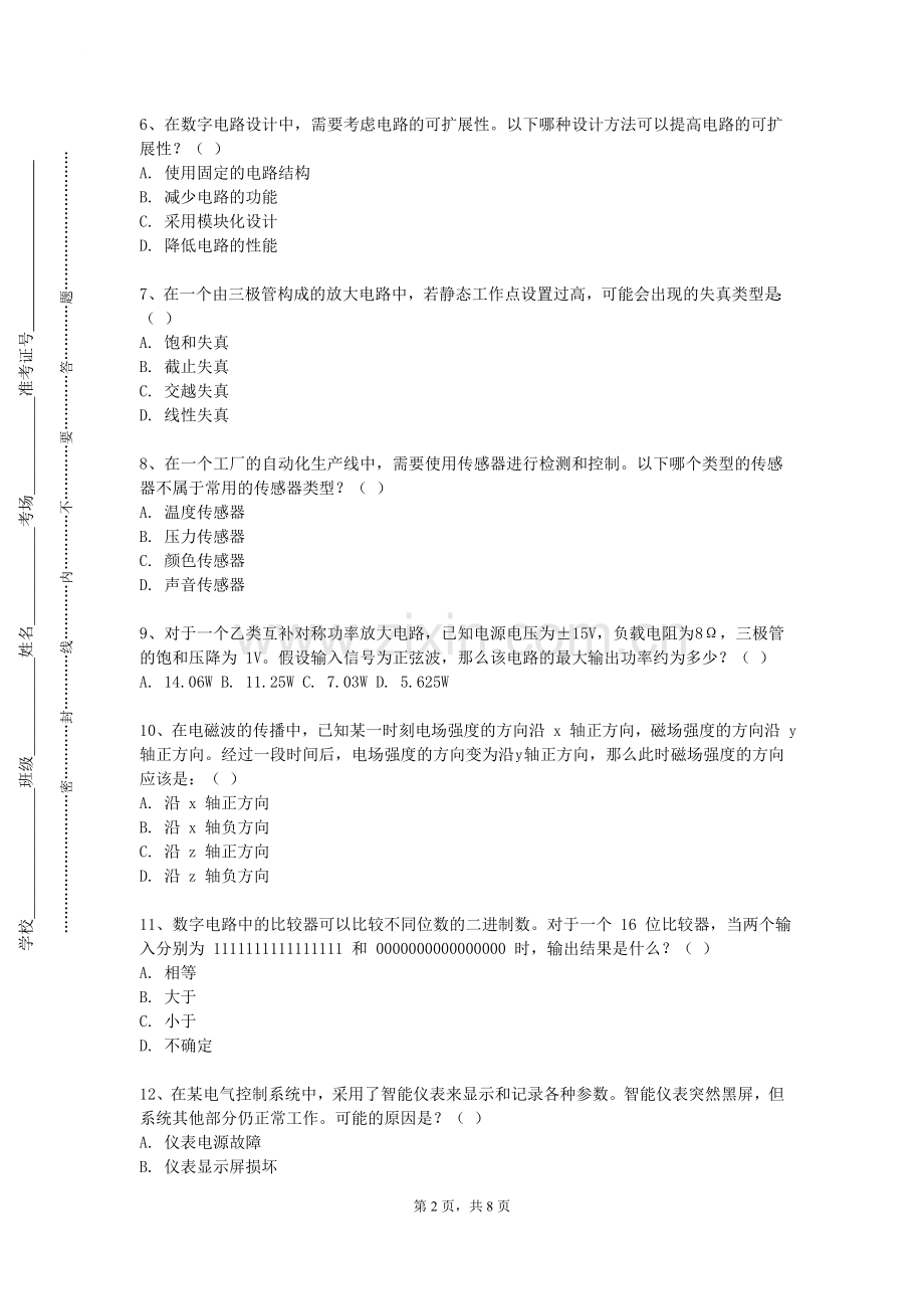 哈尔滨职业技术学院《供配电技术》2023-2024学年第二学期期末试卷.doc_第2页
