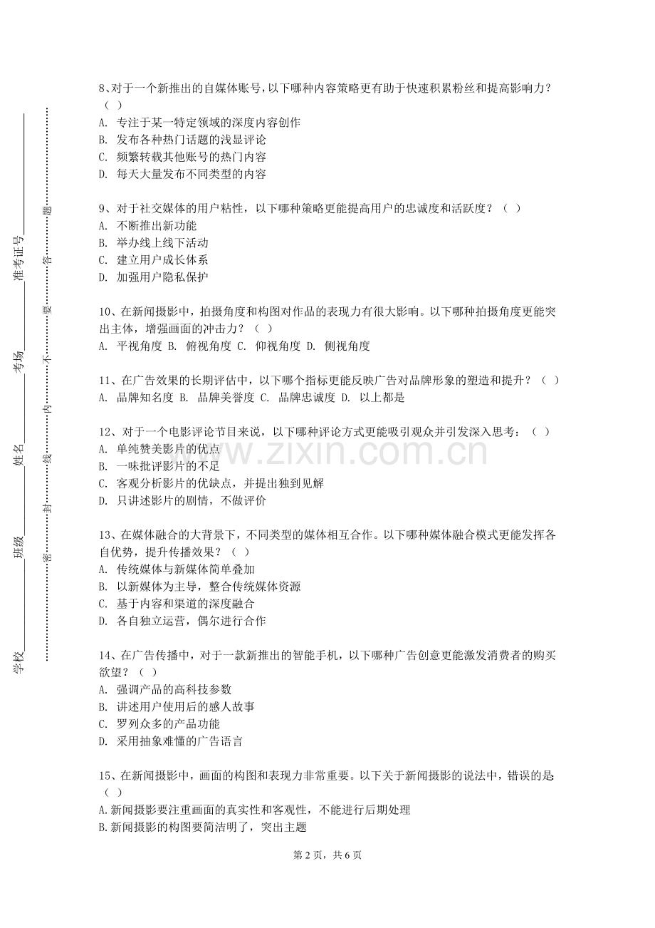 洛阳师范学院《纪录片赏析》2023-2024学年第二学期期末试卷.doc_第2页