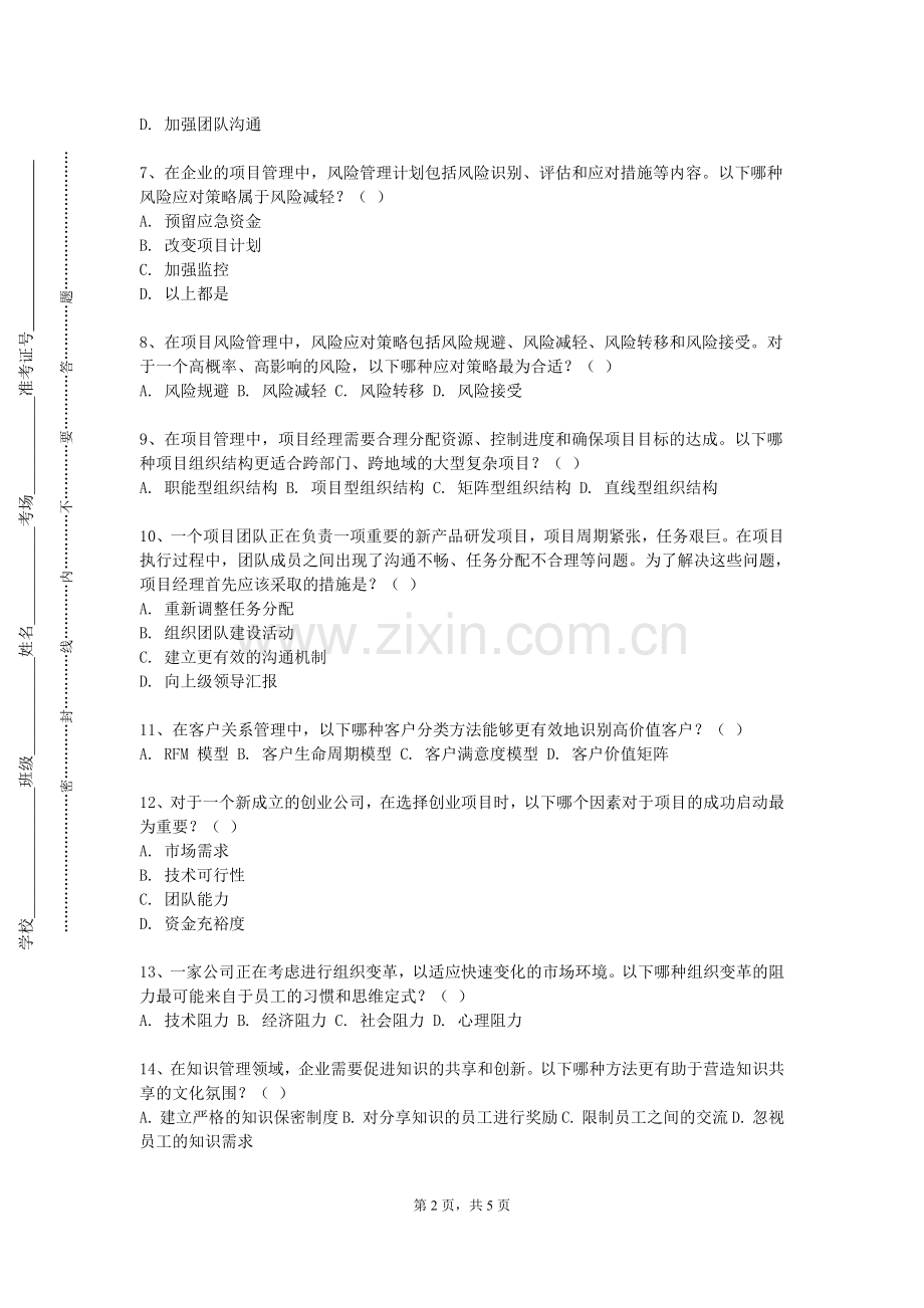 开封文化艺术职业学院《管理运筹学2》2023-2024学年第二学期期末试卷.doc_第2页