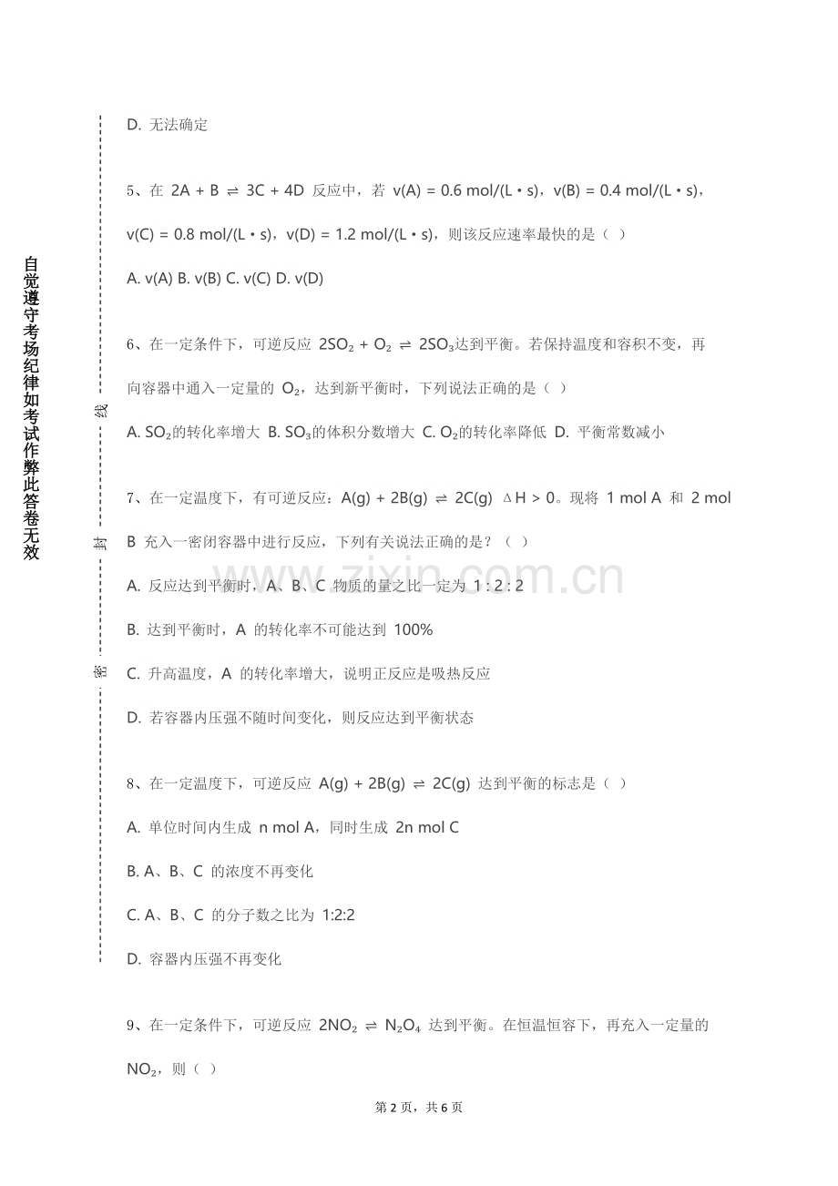 上海邦德职业技术学院《高级食品化学》2023-2024学年第二学期期末试卷.doc_第2页