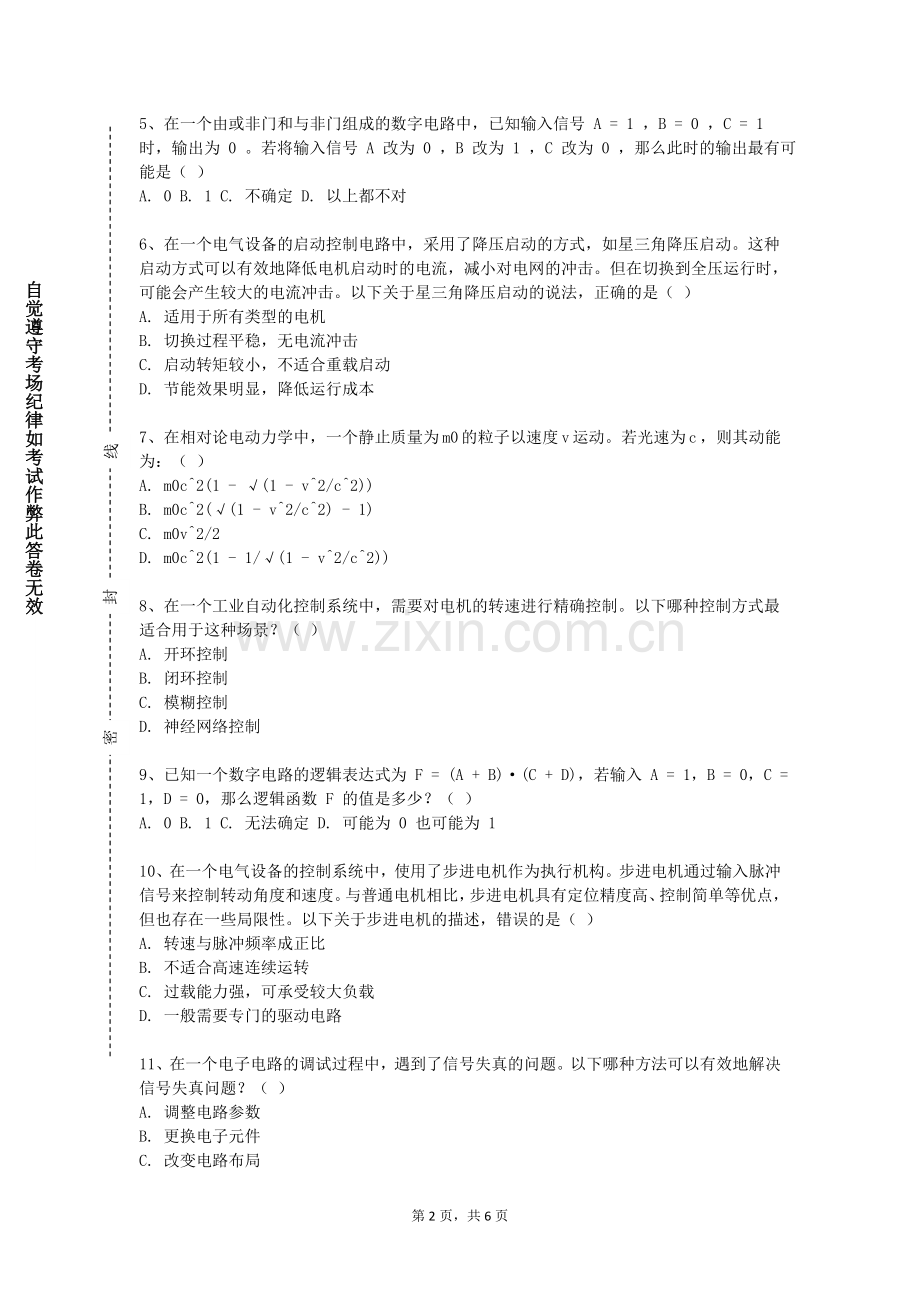 石河子大学《微机控制技术》2023-2024学年第二学期期末试卷.doc_第2页
