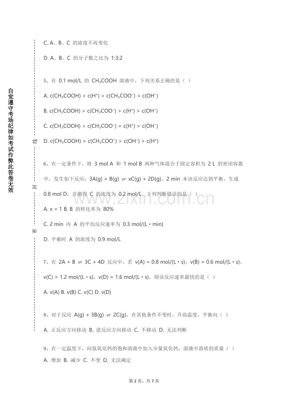 哈尔滨电力职业技术学院《表面物理化学双语》2023-2024学年第二学期期末试卷.doc_第2页