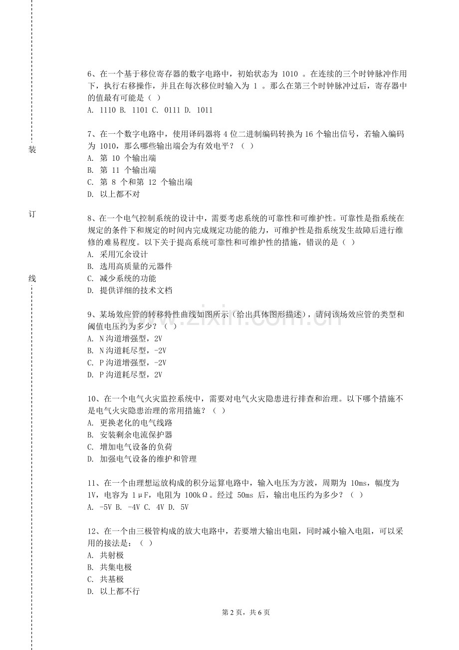 鄂州职业大学《电磁学及其应用双语》2023-2024学年第二学期期末试卷.doc_第2页