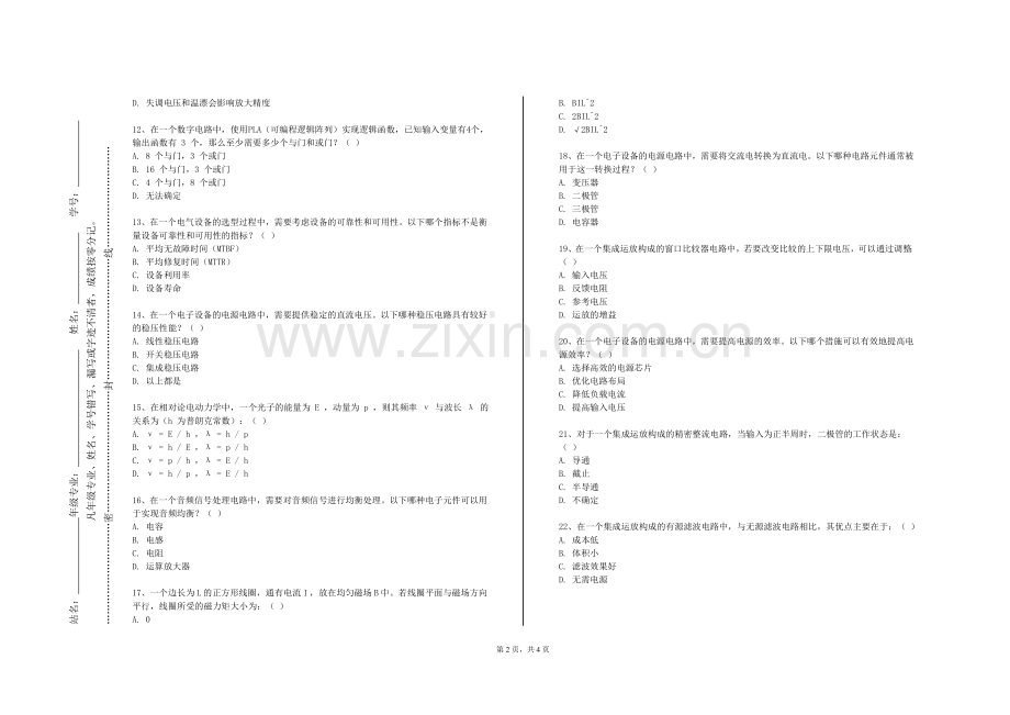 陕西服装工程学院《农业装备控制工程基础》2023-2024学年第二学期期末试卷.doc_第2页