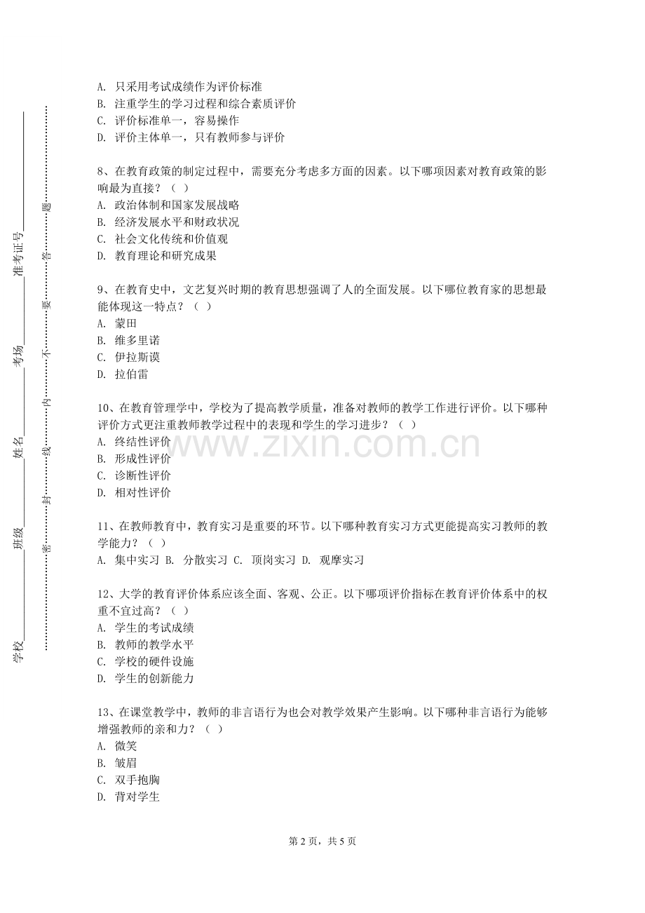 山西农业大学《中学生物教学研究与实践》2023-2024学年第二学期期末试卷.doc_第2页