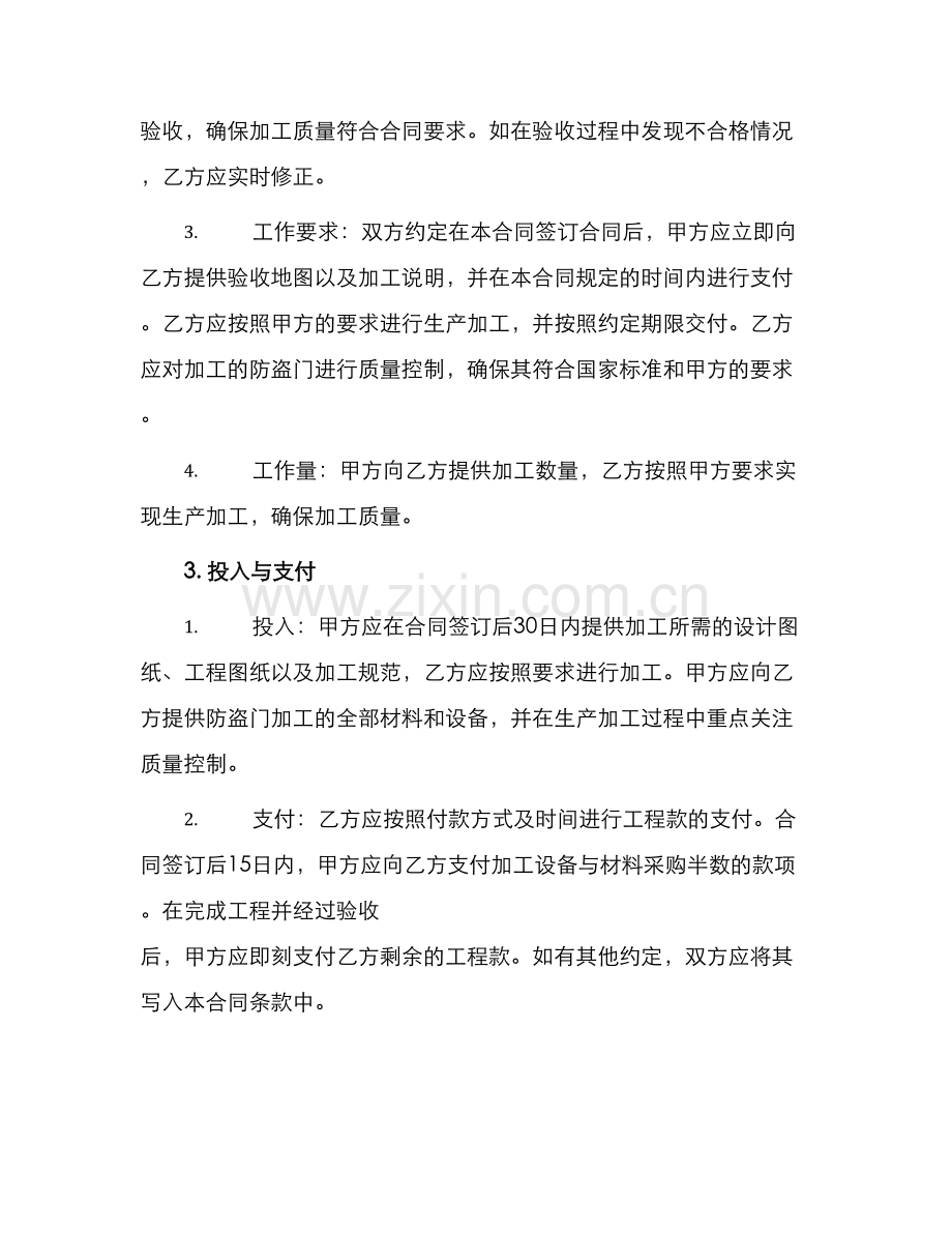 承揽类防盗门加工承揽合同.docx_第2页