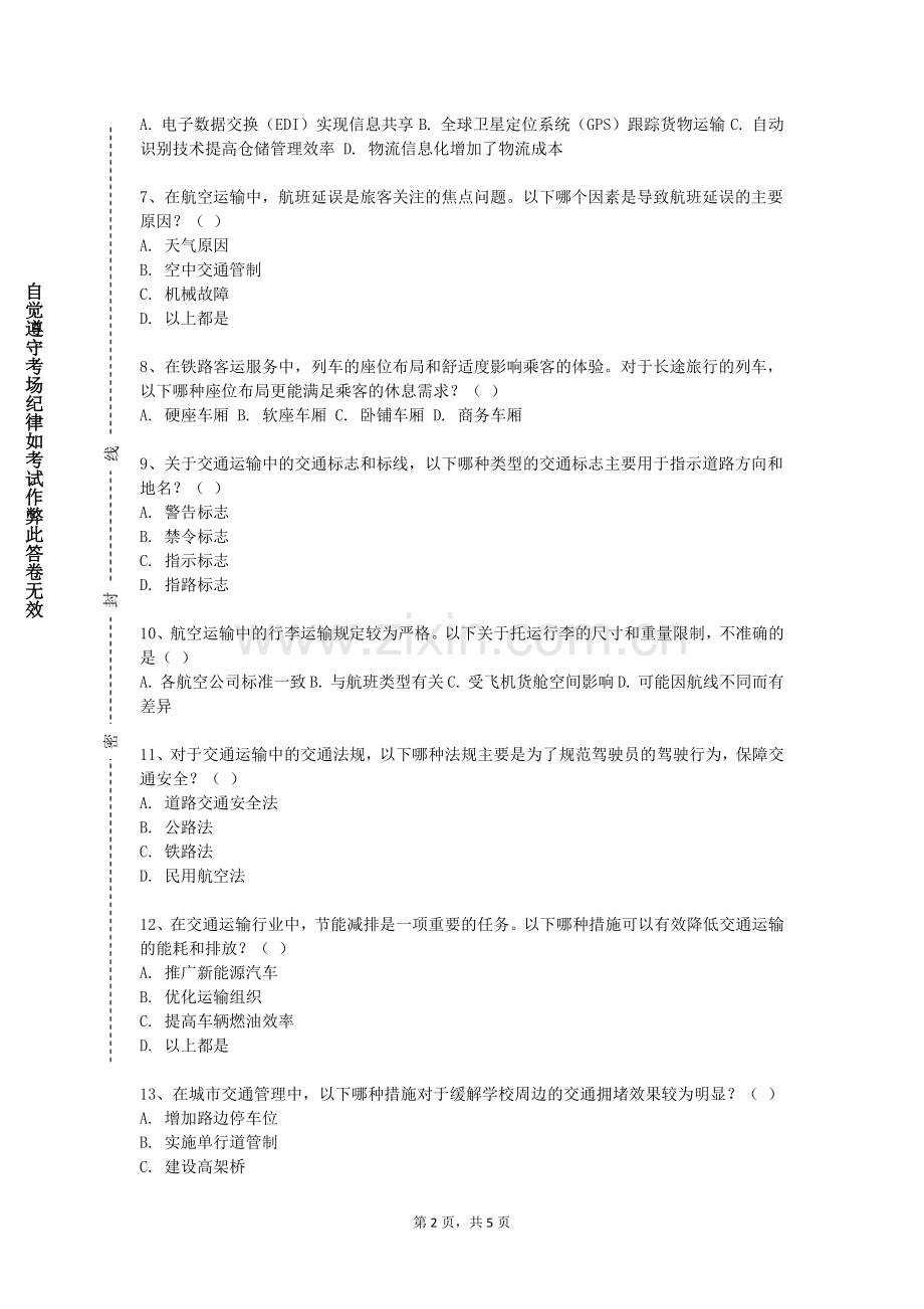 重庆电信职业学院《汽车构造》2023-2024学年第二学期期末试卷.doc_第2页