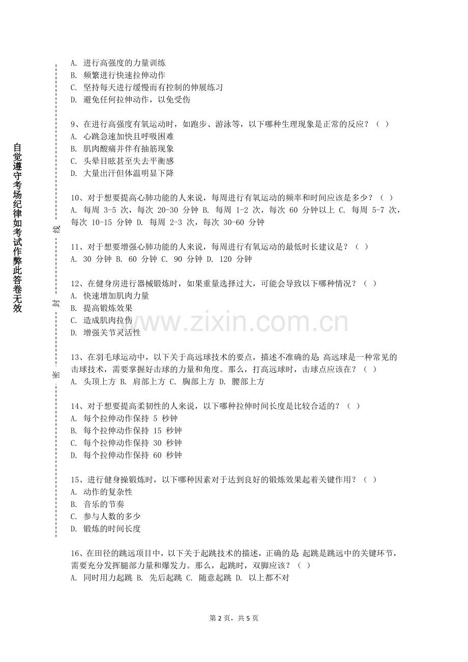 温州理工学院《篮球教学理论与实践》2023-2024学年第二学期期末试卷.doc_第2页