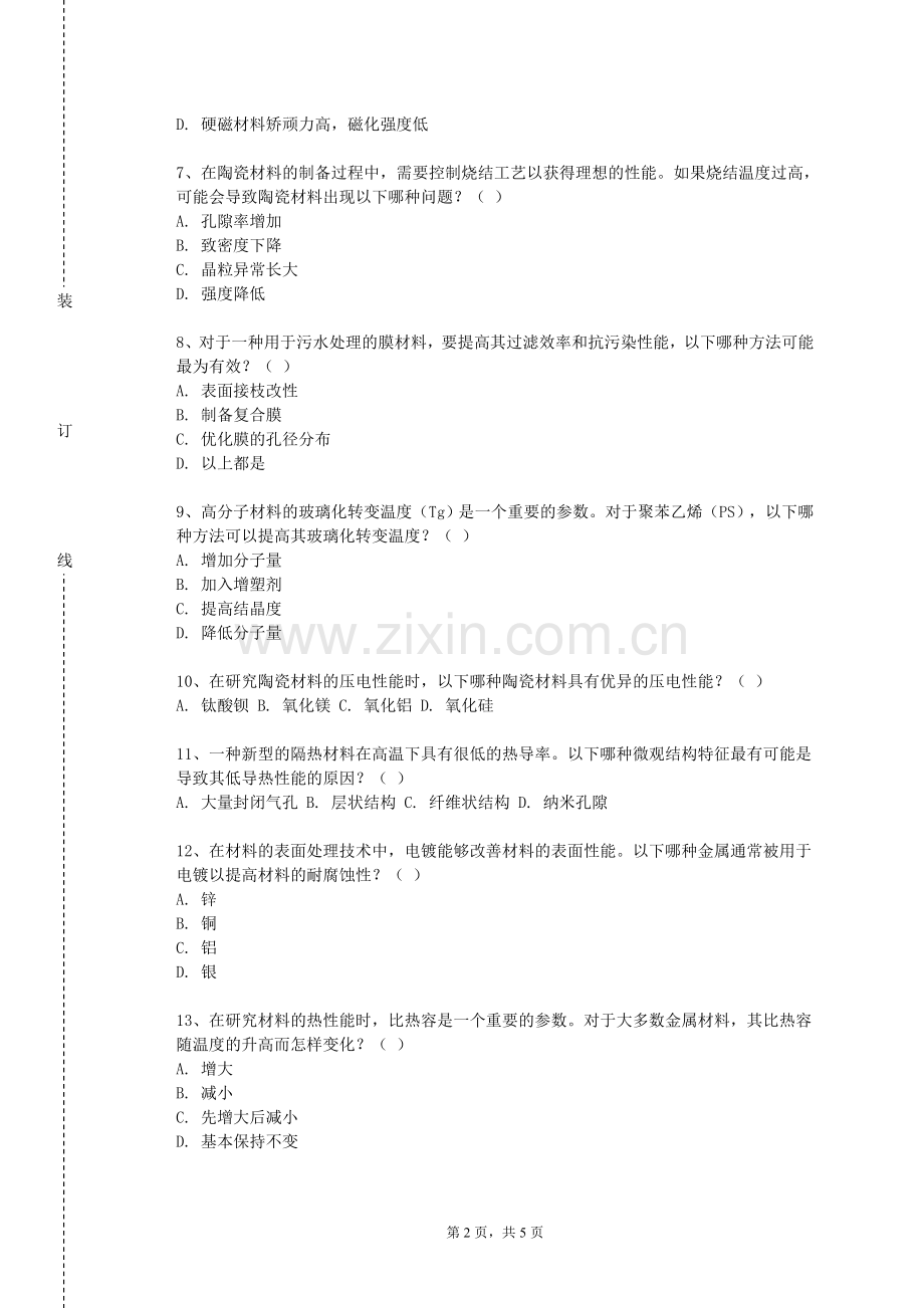 广东东软学院《挤压工艺及模具设计》2023-2024学年第二学期期末试卷.doc_第2页