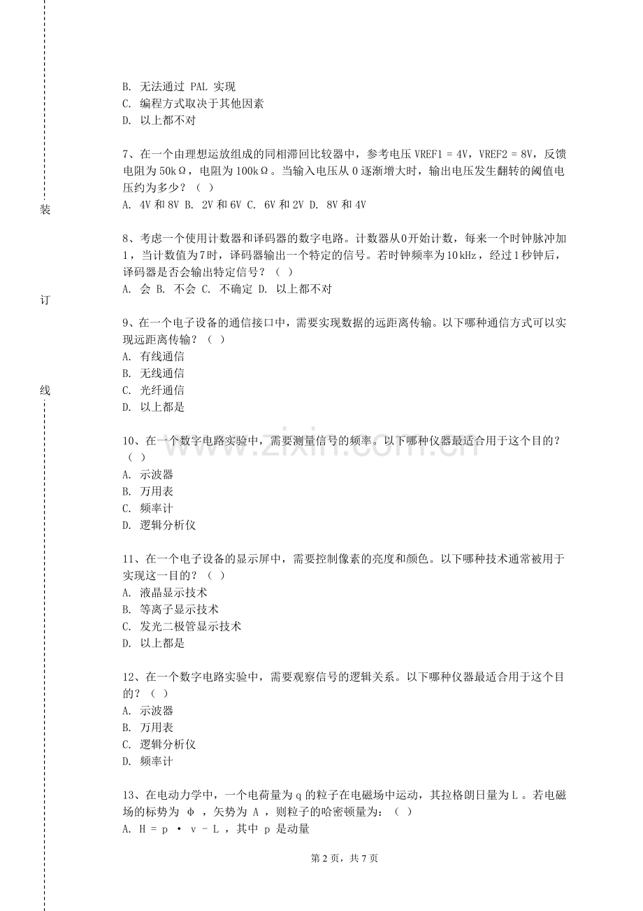 铁门关职业技术学院《移动机器人》2023-2024学年第二学期期末试卷.doc_第2页