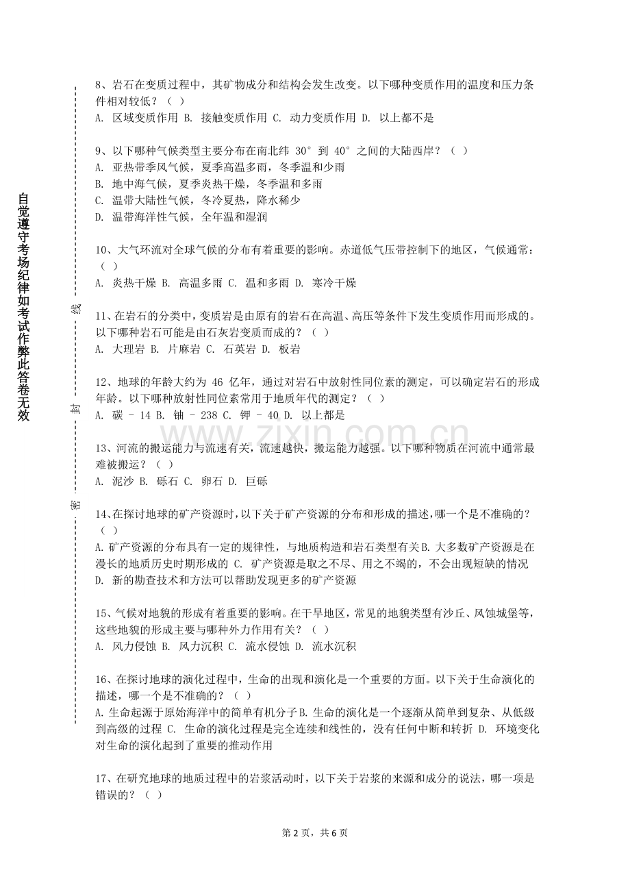 三明学院《水文气象学基础（1）》2023-2024学年第二学期期末试卷.doc_第2页