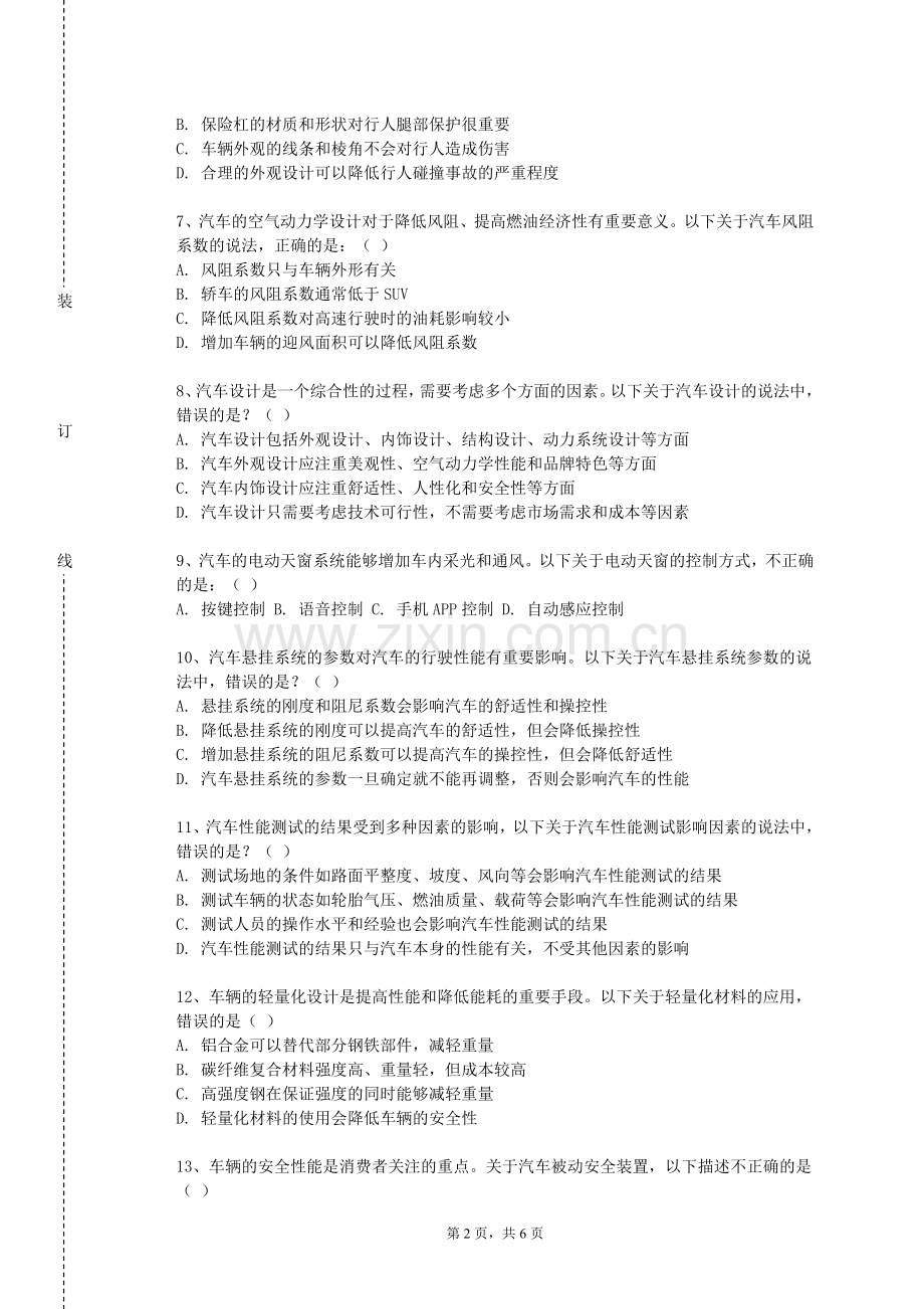 北京经贸职业学院《车用传感器技术》2023-2024学年第二学期期末试卷.doc_第2页