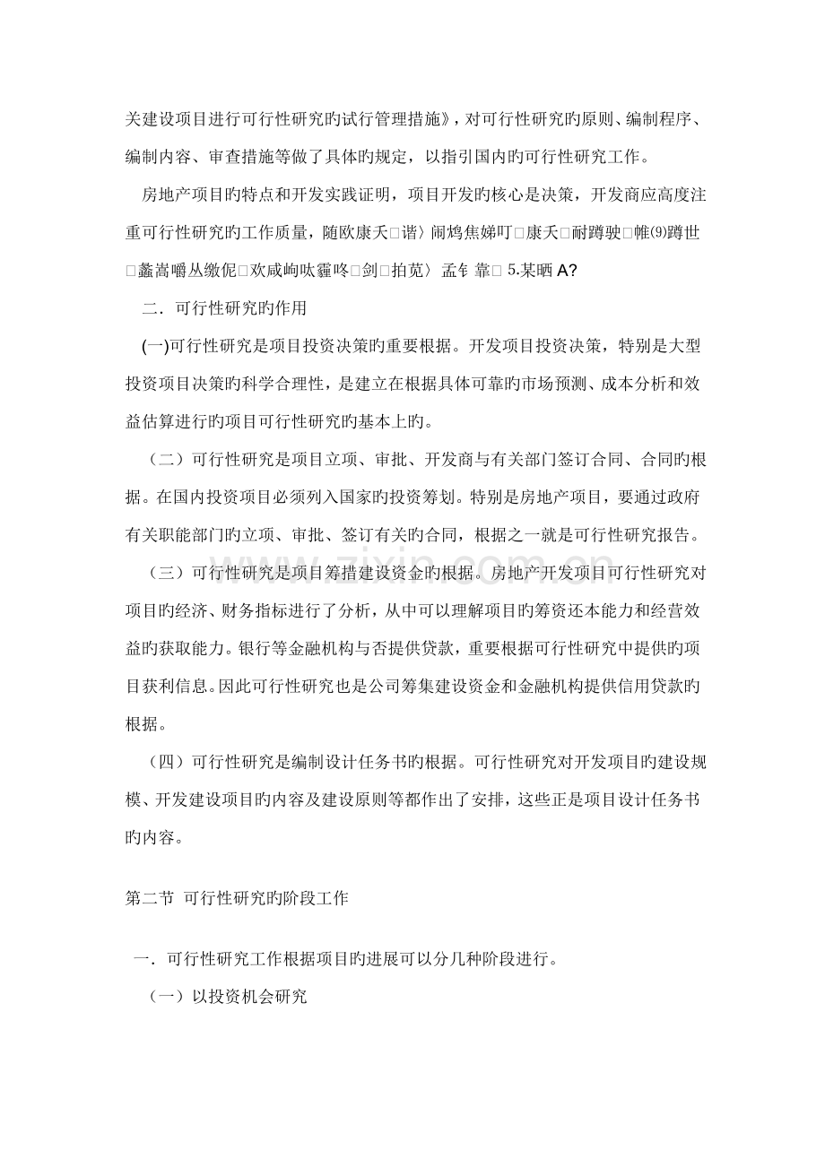 房地产可行性研究报告编写的方法.docx_第2页