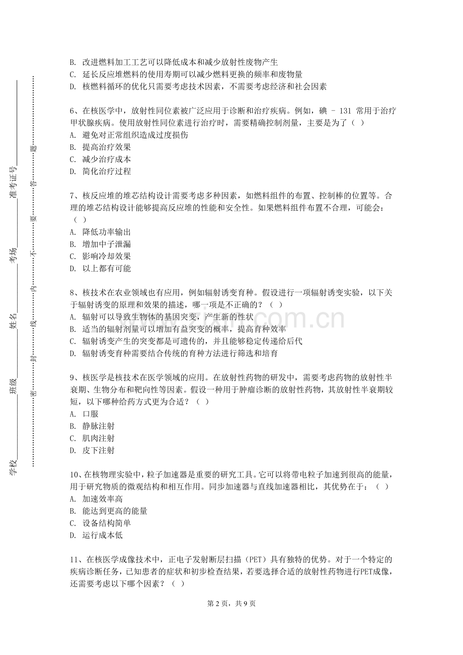 武汉生物工程学院《核辐射测量方法》2023-2024学年第二学期期末试卷.doc_第2页
