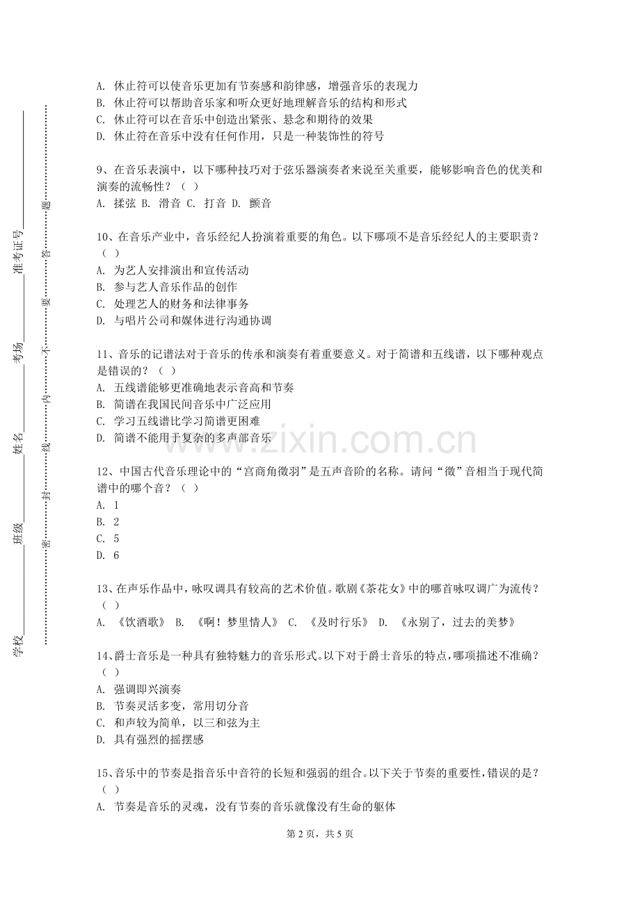 西安文理学院《奥尔夫音乐教育》2023-2024学年第二学期期末试卷.doc_第2页