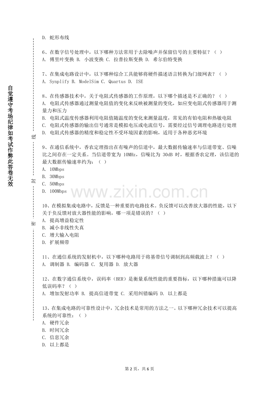 温州科技职业学院《射频电路实验》2023-2024学年第二学期期末试卷.doc_第2页