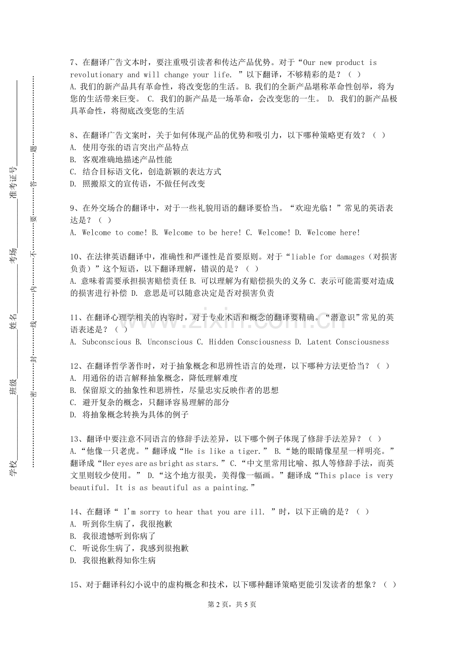 山西工商学院《口译技能训练》2023-2024学年第二学期期末试卷.doc_第2页