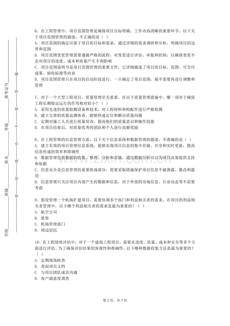保山学院《房屋建筑学课程实践》2023-2024学年第二学期期末试卷.doc_第2页