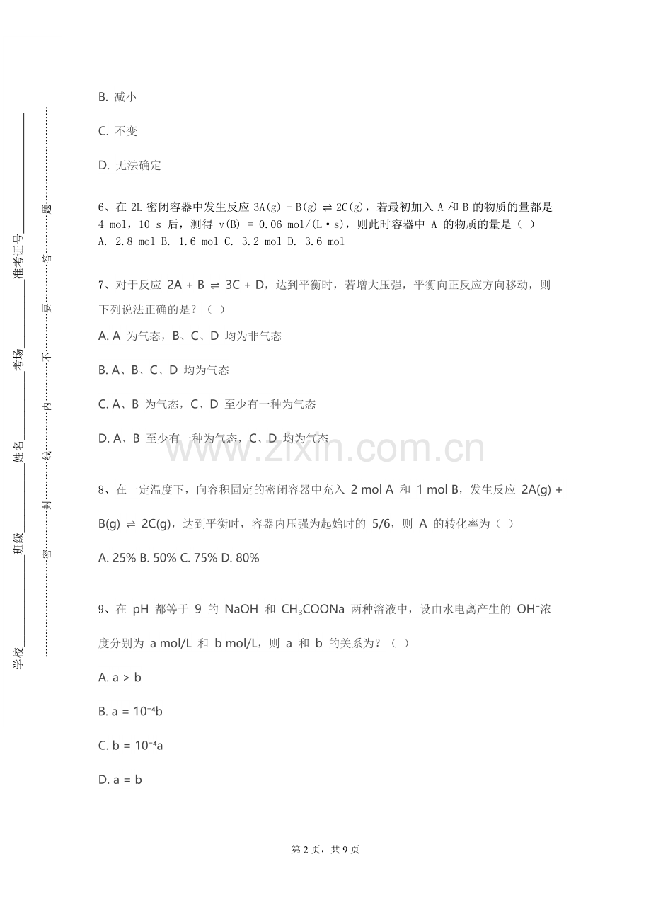 山东司法警官职业学院《汉字文化学》2023-2024学年第二学期期末试卷.doc_第2页