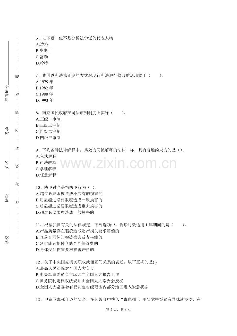 乌兰察布职业学院《电子商务法》2023-2024学年第二学期期末试卷.doc_第2页