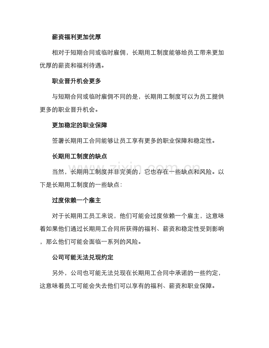 长期用工制度需要慎重签署合同.docx_第2页