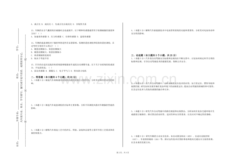 洛阳职业技术学院《汽车电器与电子控制》2023-2024学年第二学期期末试卷.doc_第2页