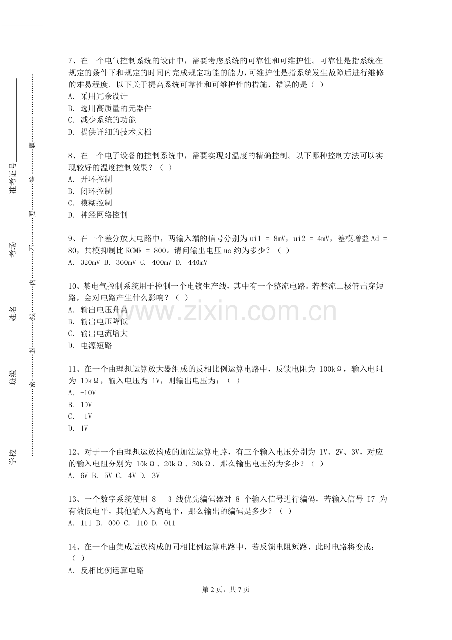 电子科技大学中山学院《热工过程自动调节》2023-2024学年第二学期期末试卷.doc_第2页