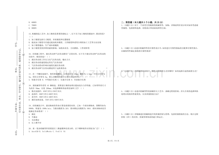 武汉铁路职业技术学院《机械电子工程原理》2023-2024学年第二学期期末试卷.doc_第2页