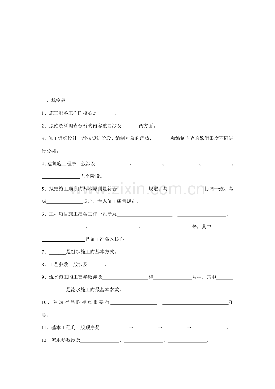 建筑施工相关试题.docx_第1页