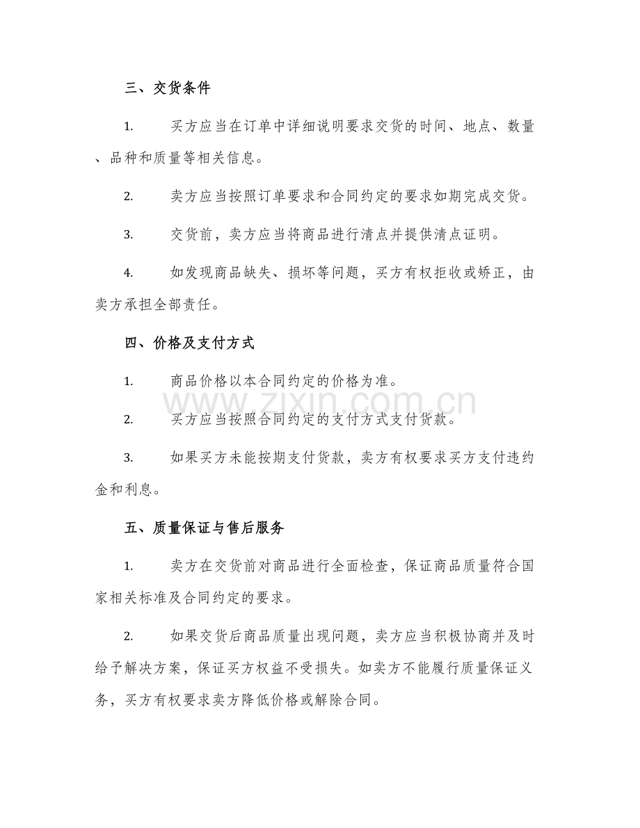 医疗机构医用耗材检验试剂购销合同.docx_第2页