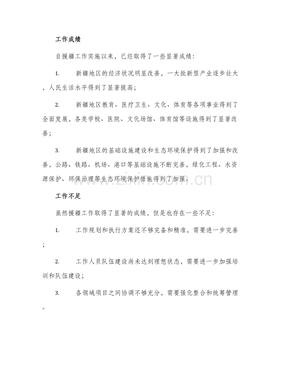 援疆工作总结工作总结.docx_第2页