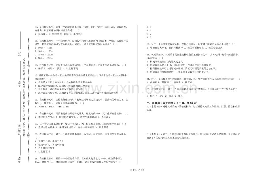 苏州科技大学《工程制图（二）》2023-2024学年第二学期期末试卷.doc_第2页