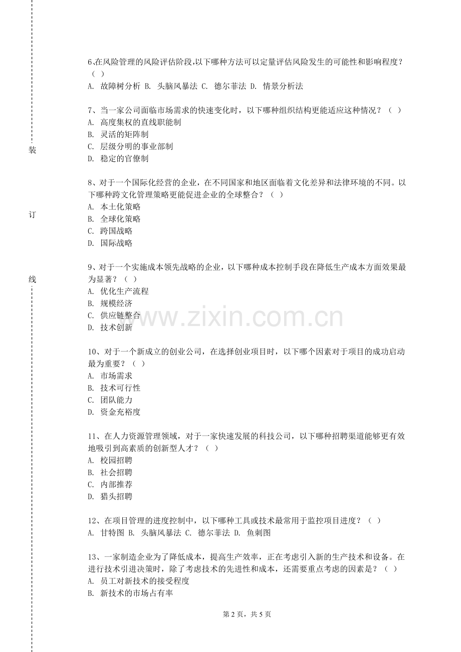 天津体育学院《信息技术（T）项目管理》2023-2024学年第二学期期末试卷.doc_第2页