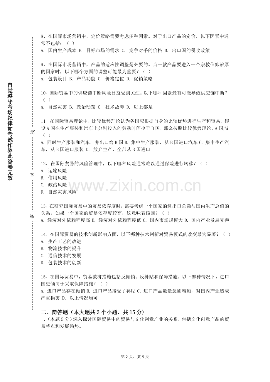 四川卫生康复职业学院《国际结算实训》2023-2024学年第二学期期末试卷.doc_第2页
