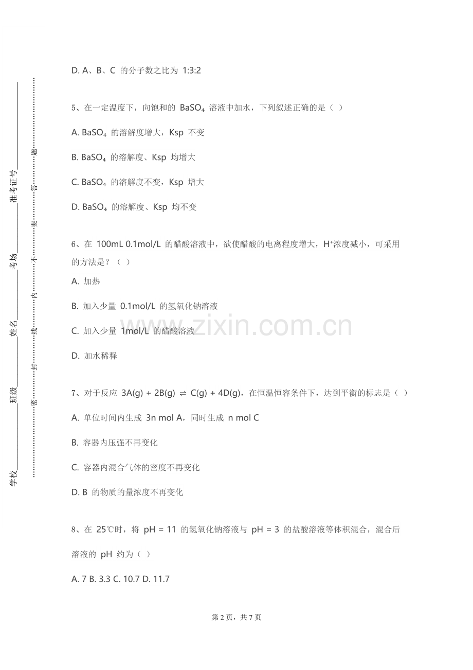 延边大学《中学化学课程标准与教材研究》2023-2024学年第二学期期末试卷.doc_第2页