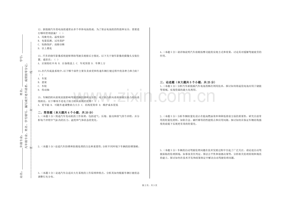 荆州理工职业学院《汽车制造工艺学》2023-2024学年第二学期期末试卷.doc_第2页