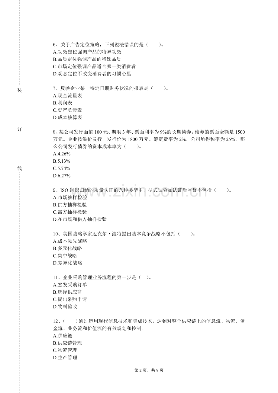 陕西中医药大学《煤炭企业价值创造》2023-2024学年第二学期期末试卷.doc_第2页