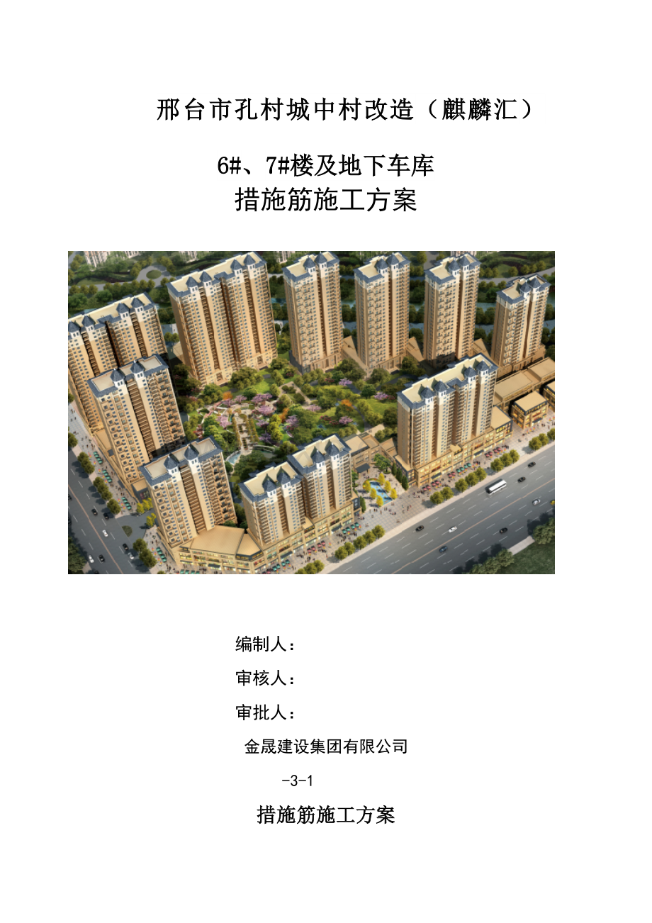 措施筋施工方案.docx_第1页