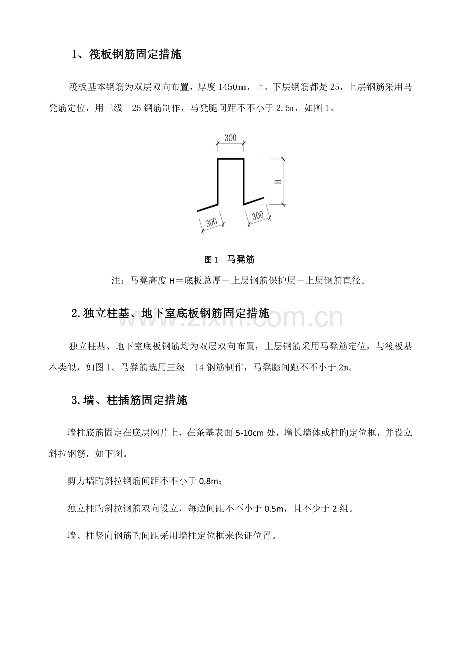 措施筋施工方案.docx_第2页